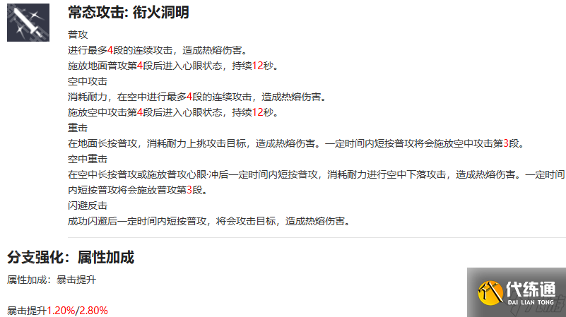 《鸣潮》长离配队攻略