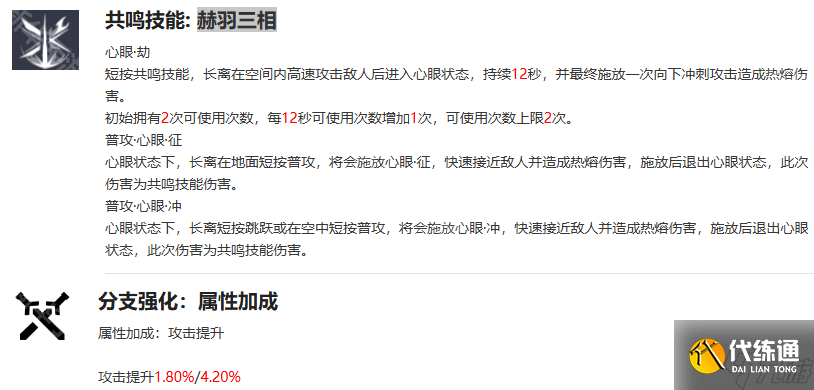 《鸣潮》长离配队攻略