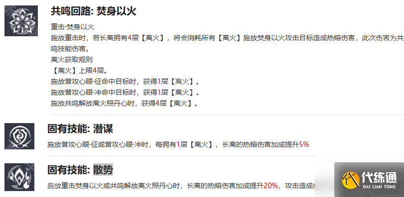 《鸣潮》长离配队攻略