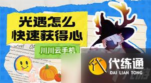 光遇爱心获取攻略