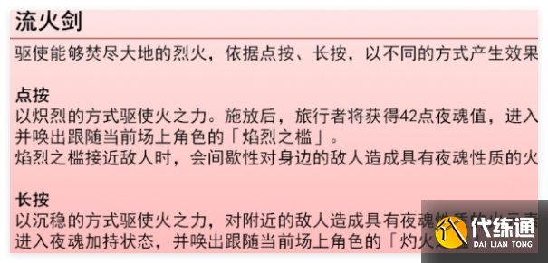原神火主天賦怎么加點
