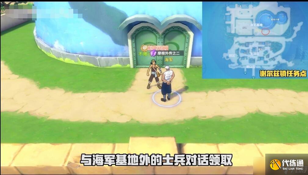 《航海王熱血航線》摩根外傳之二任務完成攻略