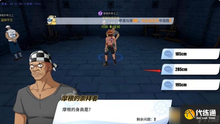 《航海王熱血航線》摩根外傳之二任務完成攻略
