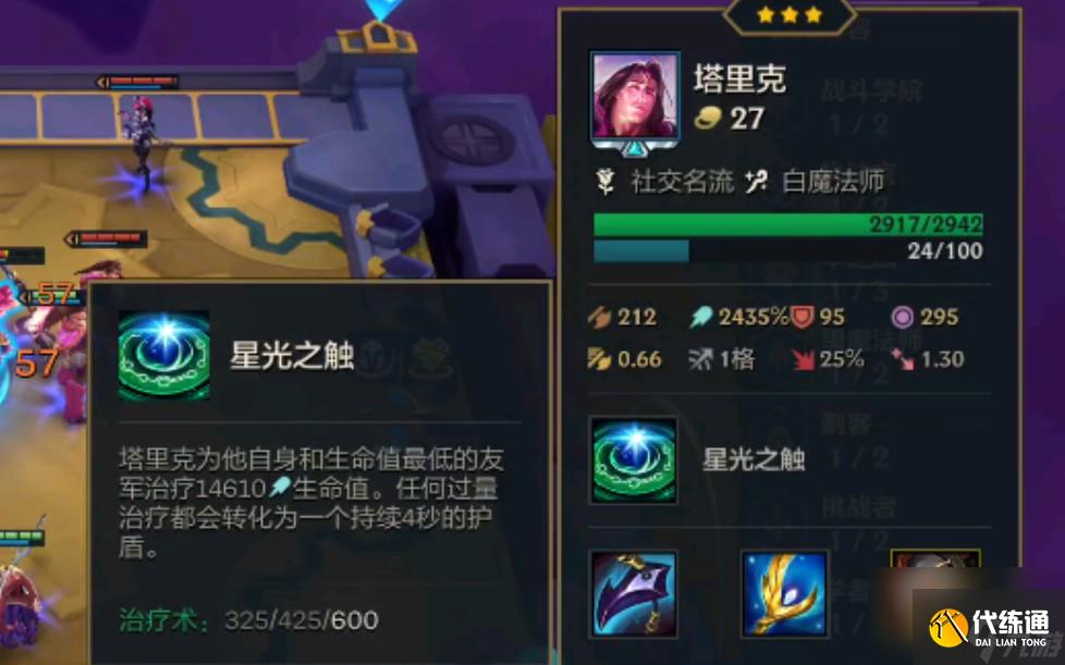 金铲铲之战塔里克装备如何选择