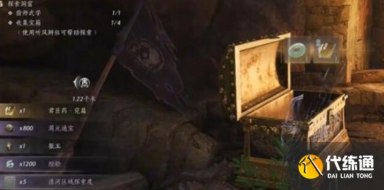 燕云十六聲君臣藥怎么獲得