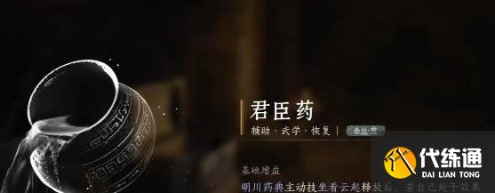 燕云十六聲君臣藥怎么獲得