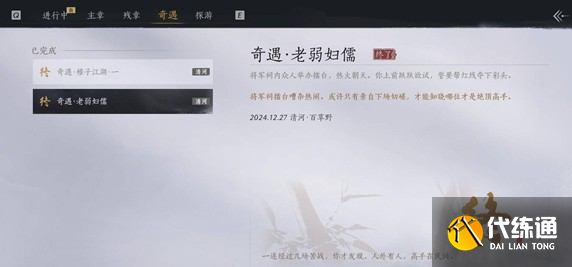 燕云十六聲老弱婦孺奇遇怎么做