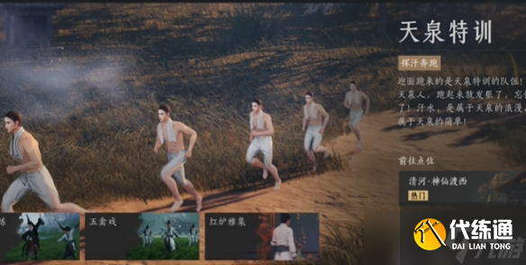 《燕云十六聲》天泉特訓攻略