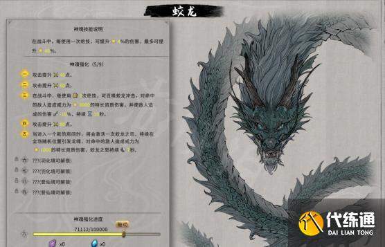 鬼谷八荒神魂選哪個