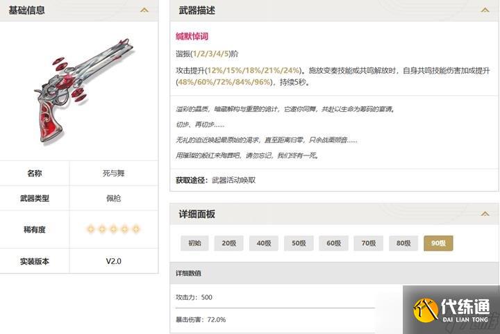 鸣潮珂莱塔用什么武器好 珂莱塔武器推荐一览攻略