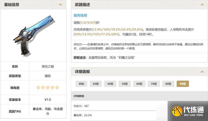 鸣潮珂莱塔用什么武器好 珂莱塔武器推荐一览攻略