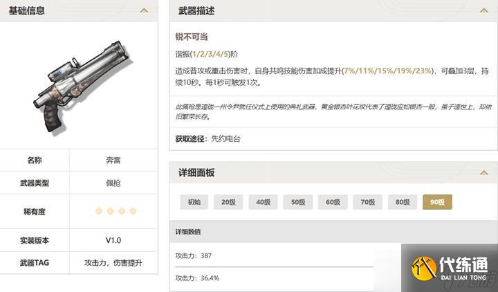 鸣潮珂莱塔用什么武器好 珂莱塔武器推荐一览攻略