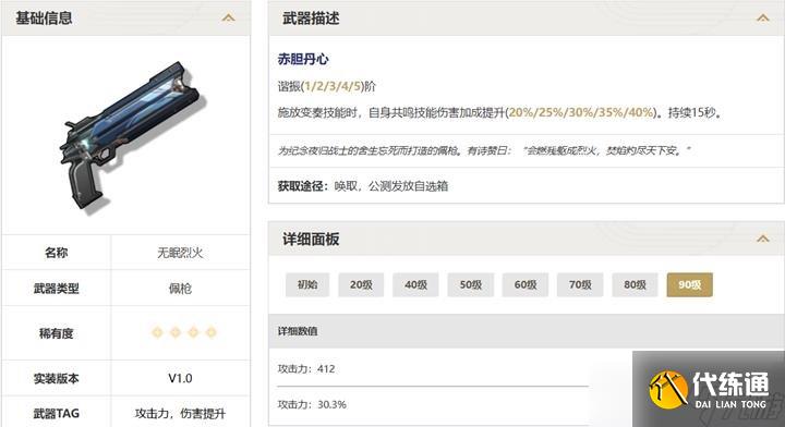 鸣潮珂莱塔用什么武器好 珂莱塔武器推荐一览攻略