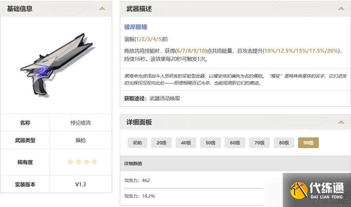 鸣潮珂莱塔用什么武器好 珂莱塔武器推荐一览攻略
