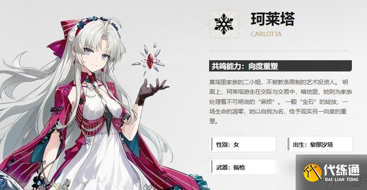 鸣潮珂莱塔用什么武器好 珂莱塔武器推荐一览攻略