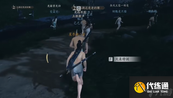 《燕云十六聲》跑天泉特訓方法