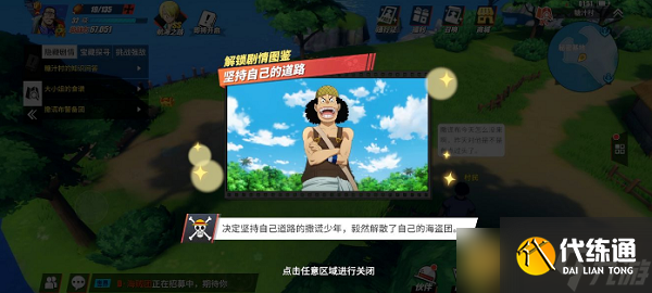 《航海王热血航线》坚持自己的道路回忆点触发位置