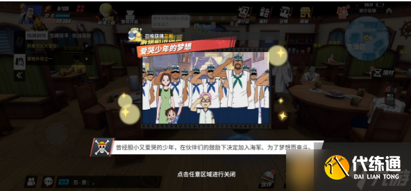 《航海王热血航线》爱哭少年的梦想回忆点触发位置