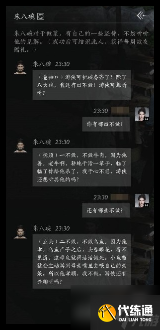 燕云十六聲:朱八碗好感提升方法是什么