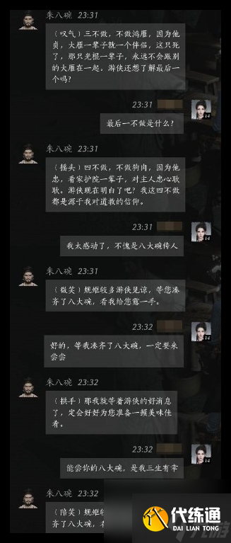 燕云十六聲:朱八碗好感提升方法是什么