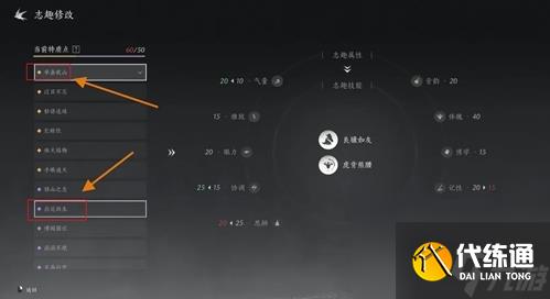 燕云十六聲:志趣技能改為虎背熊腰方法是什么