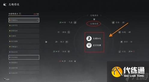 燕云十六聲:志趣技能改為虎背熊腰方法是什么