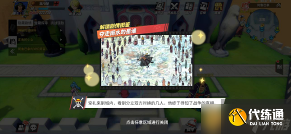《航海王热血航线》夺走雨水的是谁回忆点触发位置