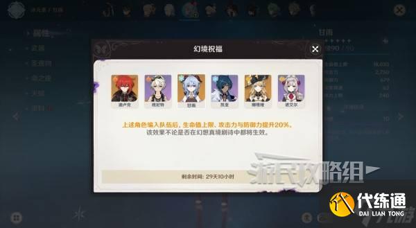 《原神》甘雨绘想游迹拖尾特效打法 低配甘雨游迹面板参考