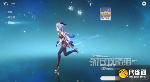 《原神》甘雨绘想游迹拖尾特效打法 低配甘雨游迹面板参考