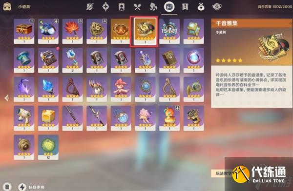 《原神》轮唱的艺术成就速刷攻略 轮唱的艺术成就怎么达成