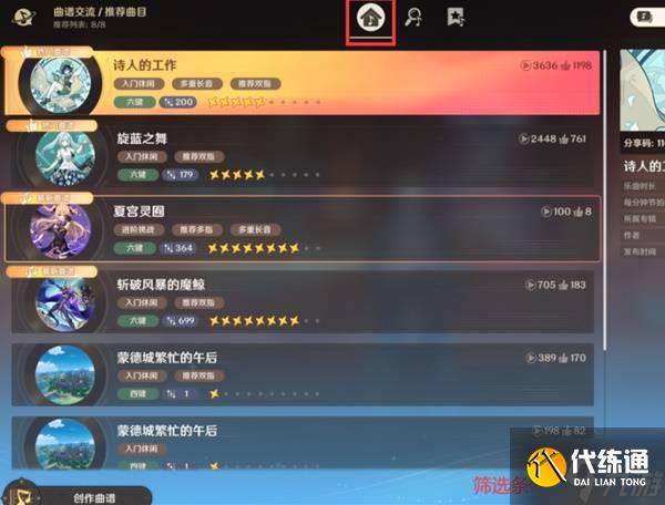 《原神》轮唱的艺术成就速刷攻略 轮唱的艺术成就怎么达成