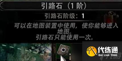 流放之路2怎么升级引路石-流放之路2引路石升级方法
