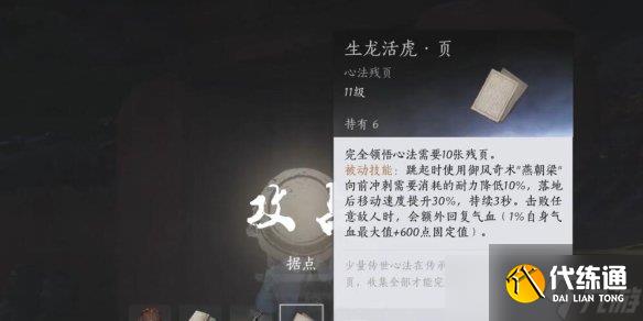 燕云十六聲心法生龍活虎怎么拿 生龍活虎心法攻略