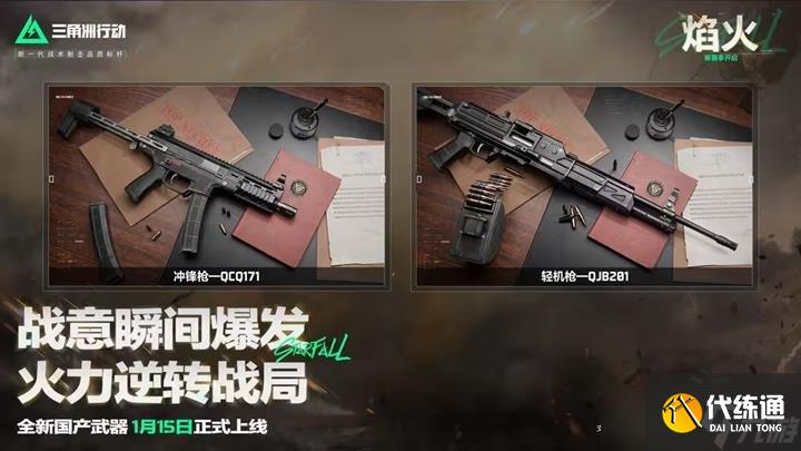 三角洲行动新赛季焰火即将上线 多种新内容即将更新