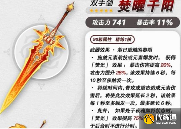 原神焚曜千陽等級突破材料有哪些