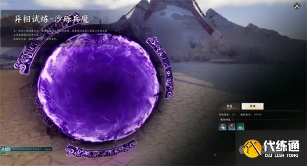 誅仙世界異相試煉砂礫兵魔位置介紹