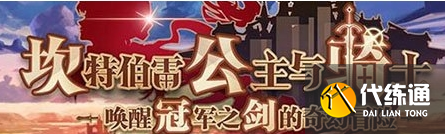 《坎公骑冠剑》护盾怎么获取