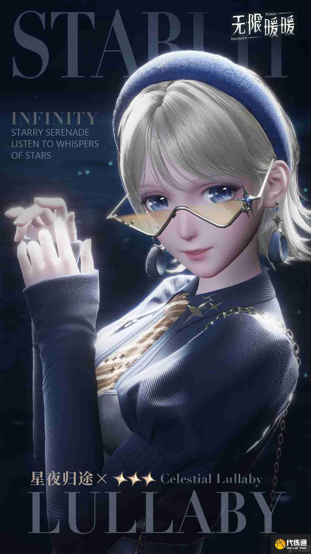 无限暖暖繁星入夜怎么玩 无限暖暖繁星入夜活动介绍