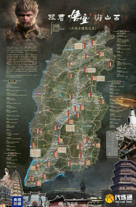 黑神话同款山西古建筑地图出炉!游戏攻略既视感