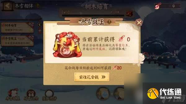 陰陽師冬雪相伴這一活動應該如何玩 活動玩法分享