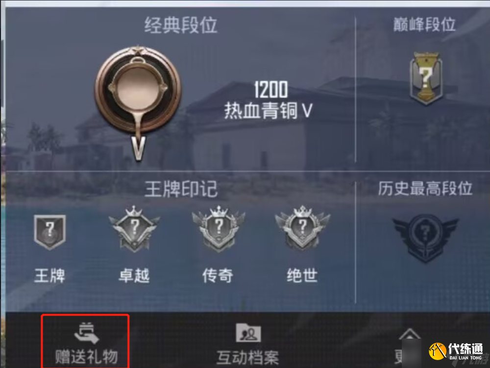 《和平精英》人气礼物系统上线！成为最闪耀的人气之星吧！