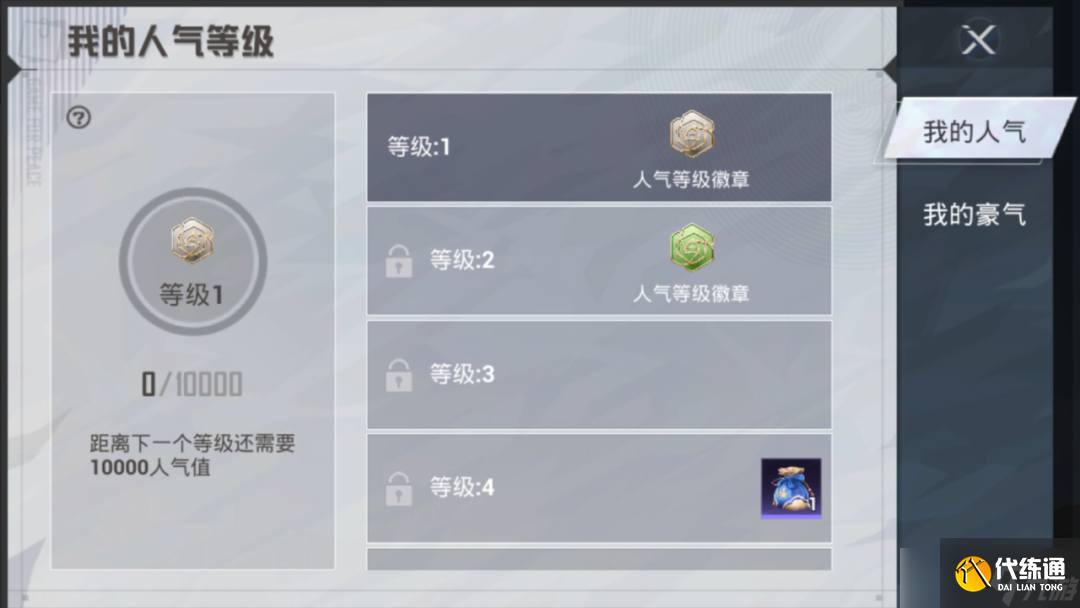 《和平精英》人气礼物系统上线！成为最闪耀的人气之星吧！