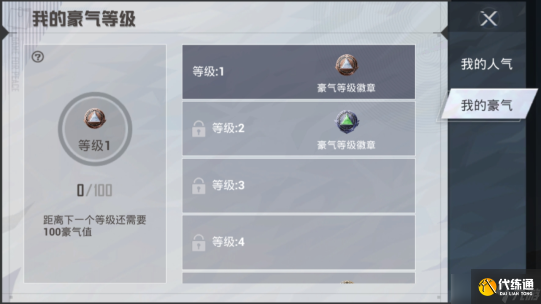 《和平精英》人气礼物系统上线！成为最闪耀的人气之星吧！