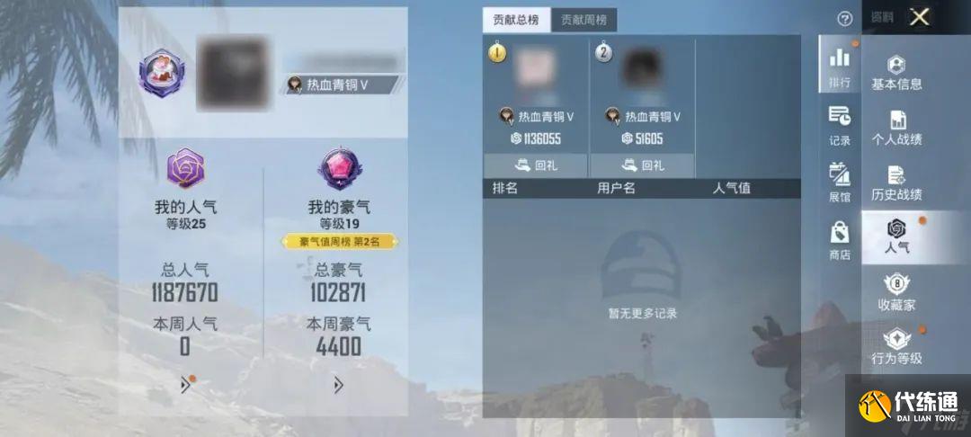 《和平精英》人气礼物系统上线！成为最闪耀的人气之星吧！