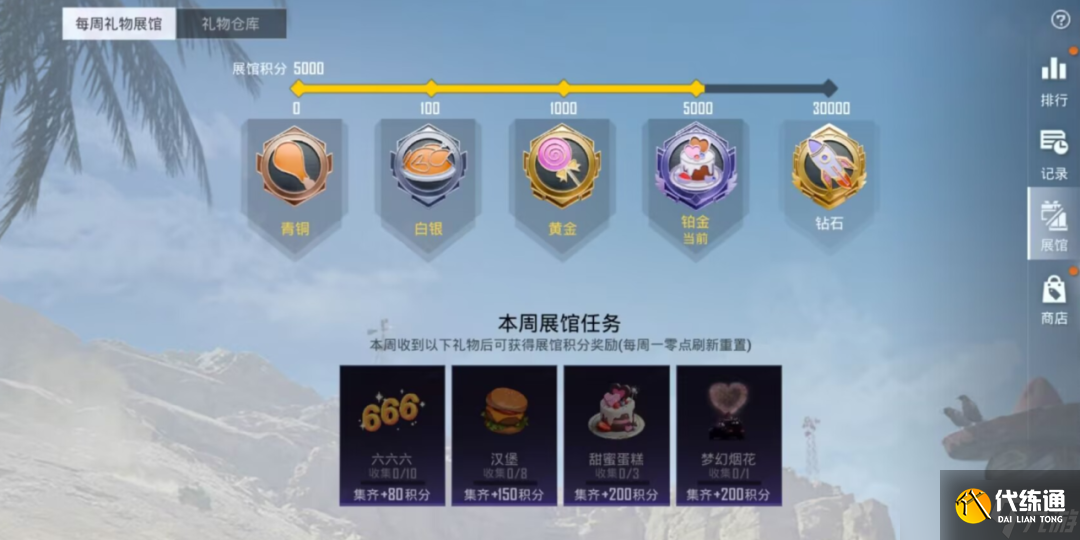 《和平精英》人气礼物系统上线！成为最闪耀的人气之星吧！