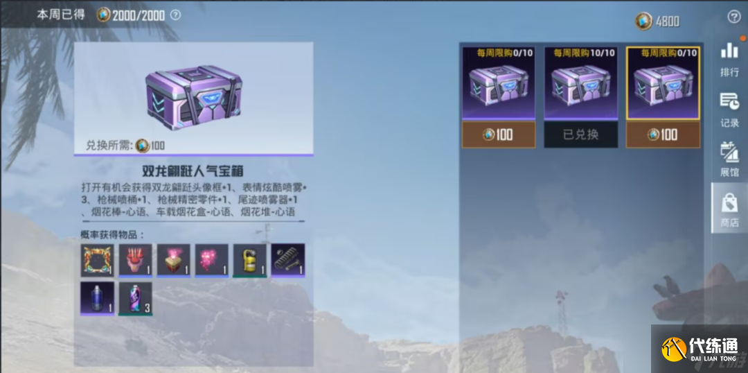 《和平精英》人气礼物系统上线！成为最闪耀的人气之星吧！
