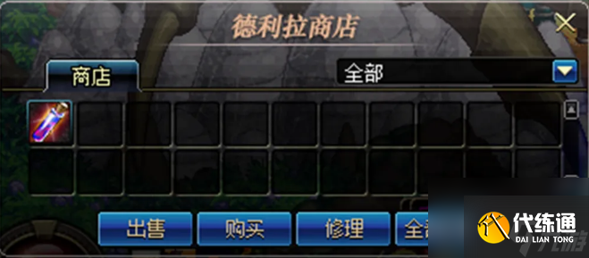 dnf德利拉是什么 dnf德利拉商店介绍