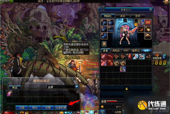 dnf德利拉是什么 dnf德利拉商店介绍