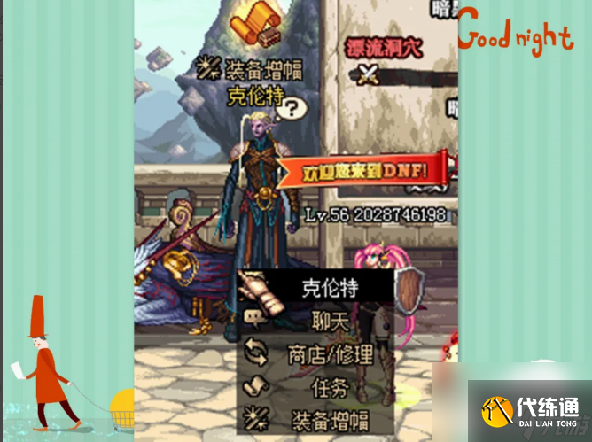 dnf德利拉是什么 dnf德利拉商店介绍