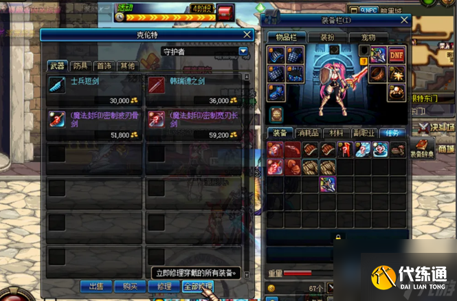 dnf德利拉是什么 dnf德利拉商店介绍